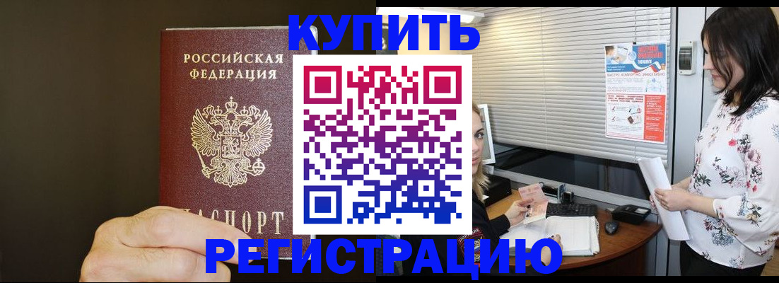 прописка для школы в Находке