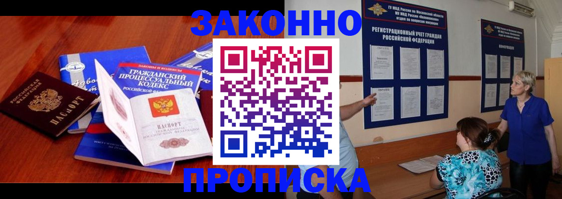 прописка поиск в Находке