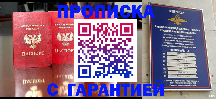 прописка 2025 в Находке