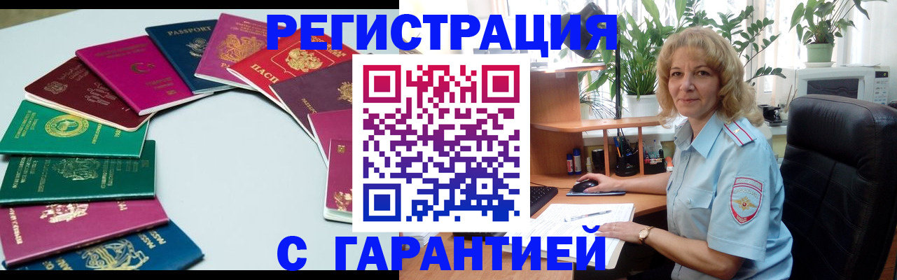 прописка законно в Находке