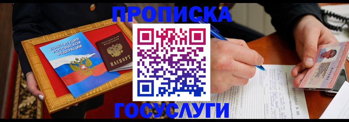временная регистрация недорого в Находке
