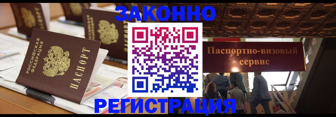 прописка иностранных граждан в Находке