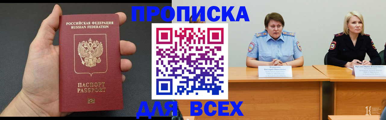 прописка законно в Находке